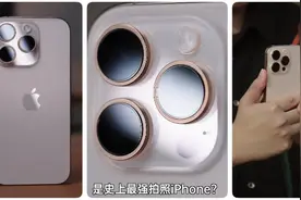史上最强拍照 iPhone！为什么是 16Pro 系列？视频封面