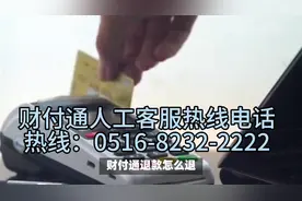 财付通服务电话怎么转#人工办理，该如何联系客服热线解答问题？