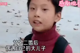 离婚妈妈偶遇自已大儿子，孩子挥手离去的背影让人心疼视频封面