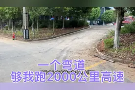 这个弯道对轮胎的磨损，相当于跑2000公里高速