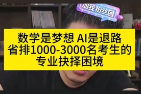 山大普通批VS强基计划：数学保研清北，哪种路径更适合中等排名考视频封面