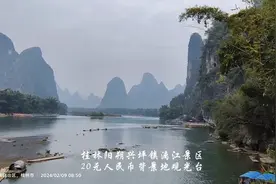 除夕@桂林兴坪@20元人民币打卡地