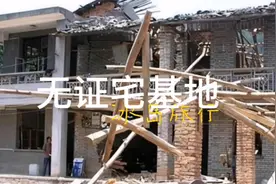 农村无证宅基地怎么办？视频封面