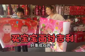 农村婚房少不了宝宝挂图，曦曦和婆婆为啥买宝宝画，意义是什么？视频封面