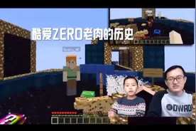 酷爱ZERO老肉的历史