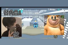 替代品1，希望能火，火了出下期视频封面