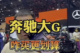 奔驰G级，G63和G500，咋买更划算？视频封面