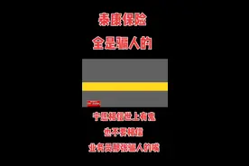 泰康保险全是骗人的。