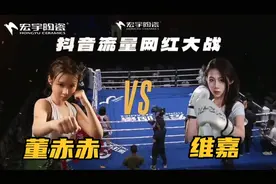 董赤赤VS暴躁维嘉拳击赛完整版！俩人好像急眼了，拳拳到肉太过瘾