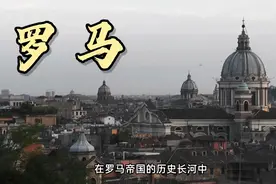 罗马帝国：兴衰交替，古代西方文明的瑰宝视频封面