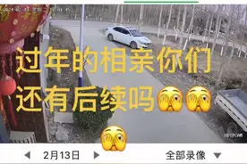 相亲后续视频封面