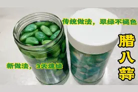腊八蒜怎么腌翠绿爽脆还不辣？两种腌制方法，实用简便、解腻开胃