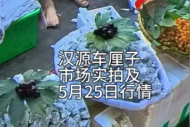 一起去逛四川省雅安市汉源县车厘子市场，了解5月25日市场行情。