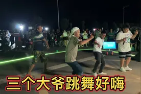 网红街老肥直播间现场气氛好热闹，三个大爷跳舞好嗨，太给力了视频封面