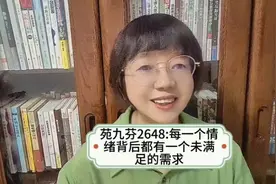 每一个情绪背后都有一个未满足的需求