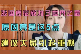 我国癌症发病率成为世界之最，原因竟是这5点，建议大家引起重视