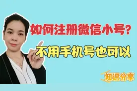 一分钟注册微信小号，不用手机号也可以操作成功，生活工作两不误