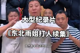 东北雨姐打人事件后续，打假人灰烬回应雨姐拿刀顶在摄影师肚子上视频封面