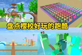 樱花校园模拟器：盘点樱校好玩的跑酷，三枝可真厉害