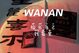 翻开答案之书 给我寻找答案～