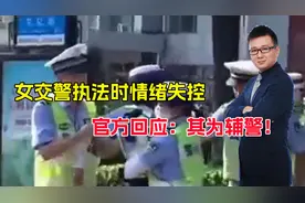 山东一女交警执法时称要弄死行人，官方：是辅警，该上纲上线吗？视频封面