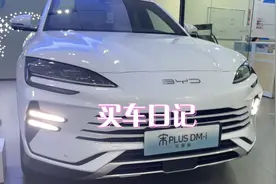 你买了比亚迪宋plus EV 后悔了吗？
