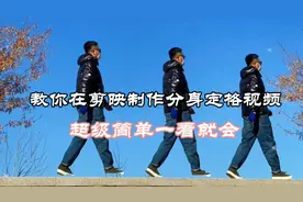 教你在剪映中一键制作分身定格视频，超简单0基础一看就会