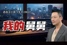 麻六记创始人汪小菲：我的舅舅，母亲既把他当弟弟又把他当孩子