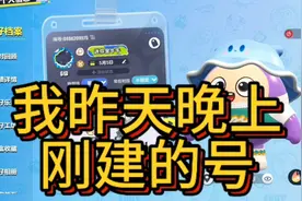 蛋仔派对:我放弃了金牛牛小号，重新创建了蛋仔号