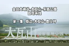 金口大峡谷有一条刺激的自驾线，两天行程第一天自驾路书-大瓦山