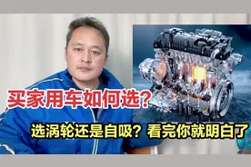 买车选自然吸气好还是涡轮增压好？很多新手不懂，买完车就后悔！视频封面