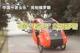 山东生产的老头乐，出口俄罗斯竟然变成军车！还备受俄军们的欢迎