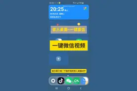 老人桌面一键微信视频，自动呼叫，自动接听，大卡片，语音播报，视频封面