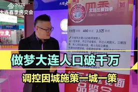 调控因城施策一城一策，文远做梦大连人口破千万，主战场在这里