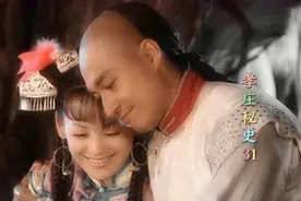 孝庄秘史解说31，公元1650年摄政王多尔衮去世，享年39岁。