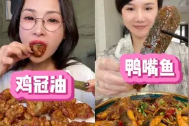 鸡冠油并不是鸡冠上的，是猪肺上的；鸭嘴鱼长得像鸭嘴，其实是鱼