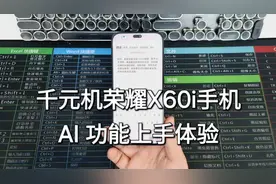 荣耀x60i手机的ai功能好不好用视频封面