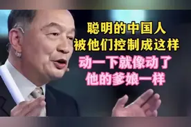 温铁军：现代体系完全不如古代的封建体系，中国人竟被控制成这样