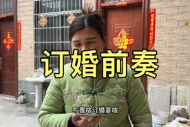 黎明去郑州三四天没回来，妈妈打电话询问订婚前期的事办的如何视频封面