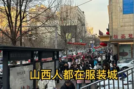 太原服装城，500块可以买到全家的新衣服，大家看看怎么样！视频封面