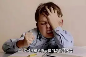新教材改版掀热议：家长吐槽难度飙升，孩子崩溃泪崩！