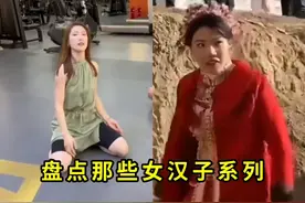 盘点那些女汉子系列，这操作杠杠的，还是你们心目中的女神吗视频封面