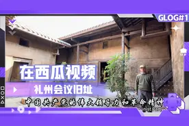 重走长征路（五十二）礼州古城流传着一块银元的故事视频封面