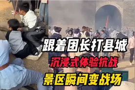 山东临沂景区跟着团长打县城，沉浸式体验抗战，景区瞬间变战场视频封面