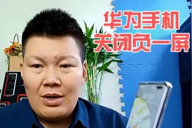 华为手机如何关闭负一屏？需要4步才能彻底关闭，赶紧来看看吧