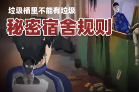 垃圾桶里不能有垃圾，请记住这些秘密宿舍规则