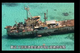 菲律宾坐滩中国仁爱礁的军舰，有问为什么不能拖走或击沉？