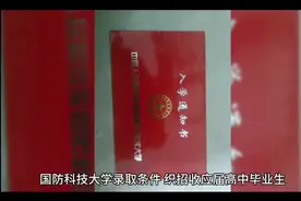 国防科大入学标准视频封面