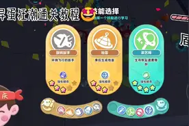 变异蛋狂潮通关教程