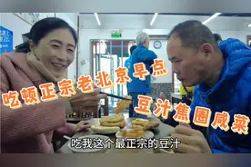 一早进城去老瓷器口豆汁店，吃顿正宗老北京早点，豆汁焦圈真舒服